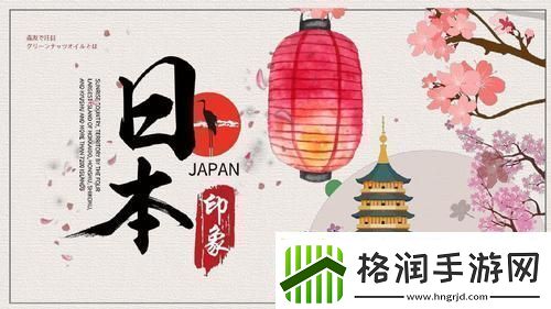 PPT界的狂欢！日本免费风潮