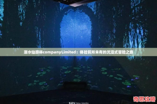 潮水仙踪林companyLimited
