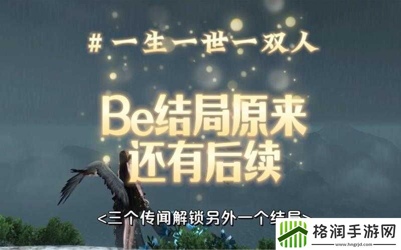 逆水寒手游一生一世一双人触发攻略