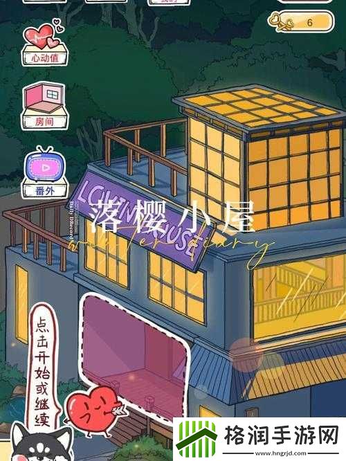 落樱小屋2如何切换账号登录