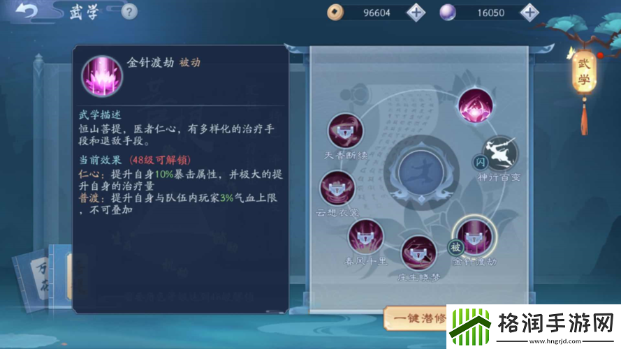 新笑傲江湖手游恒山加血技巧分享