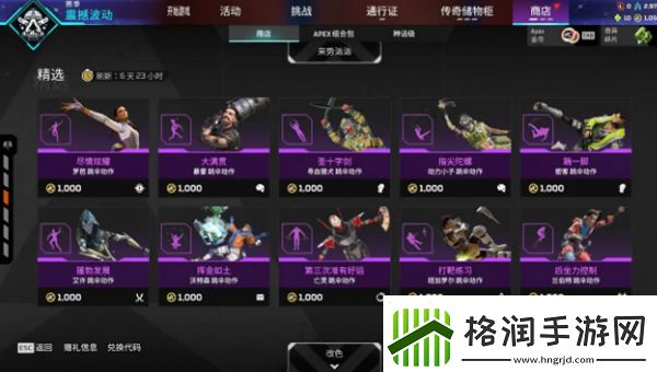 Apex英雄9月25日商店更新了什么