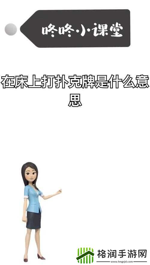 打扑牌不盖被子怎么办