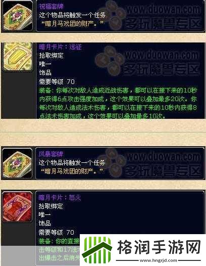 魔兽世界祝福套牌换什么饰品好