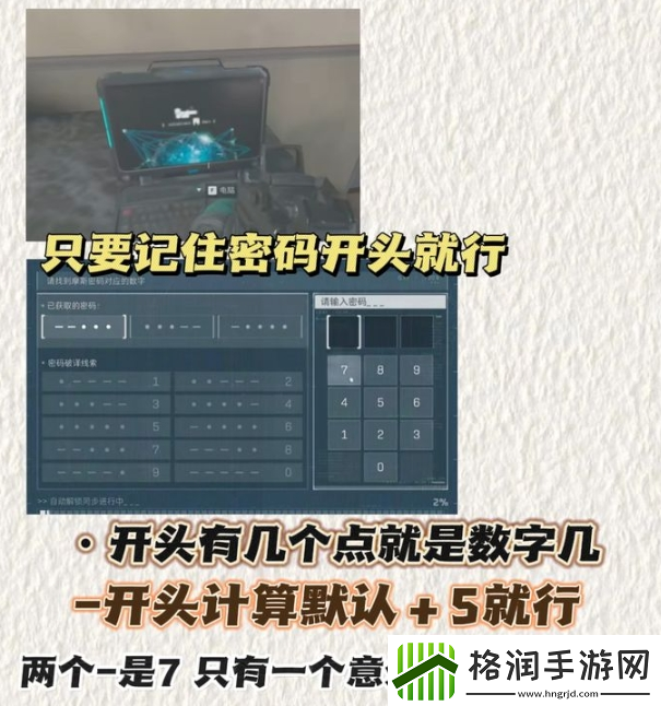 三角洲行动笔记本密码怎么算