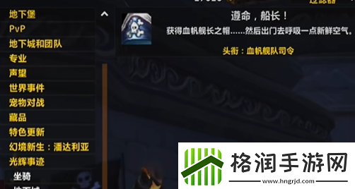 魔兽世界骷髅黑帆怎么获得