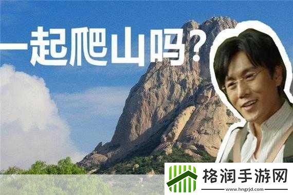 张东升表情包一起爬山吗张东升表情包大全