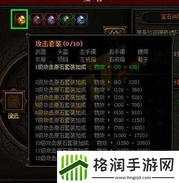 天启之门手游宝石系统解析