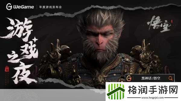 黑神话·悟空震撼登场
