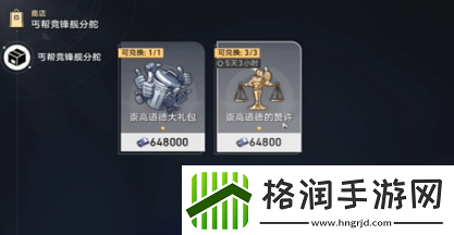 崩坏星穹铁道可供交易的崇高客体成就怎么做