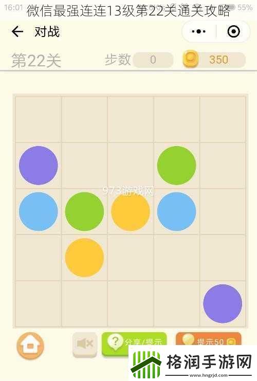 微信最强连连13级第22关通关攻略