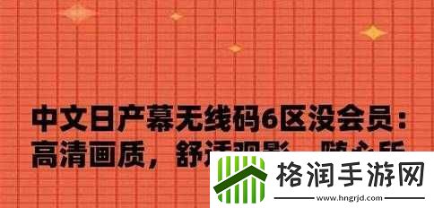 中文日产幕无线码系列