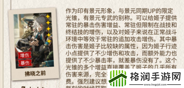 崩坏星穹铁道1.6姬子光锥怎么选