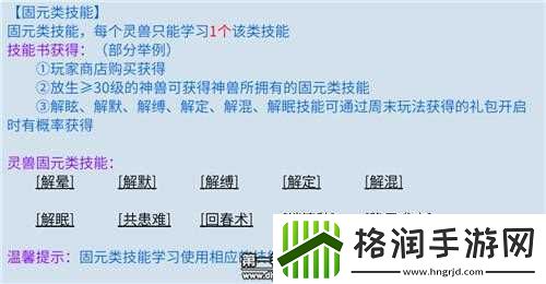 倩女幽魂灵兽技能书