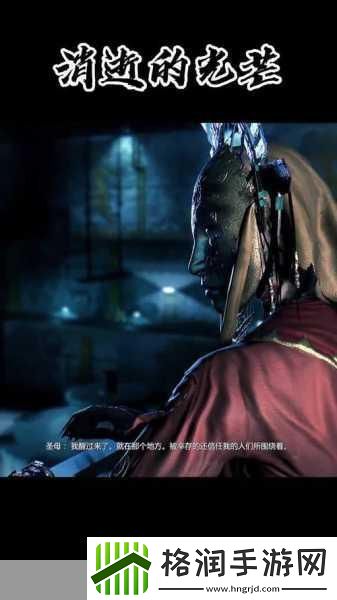 消逝的光芒续作曙光初现