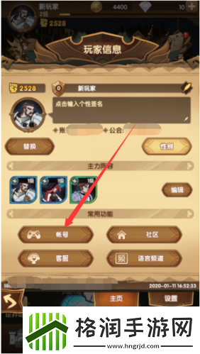 剑与远征更换绑定手机方法