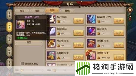 新天龙八部手游坐骑怎么获得