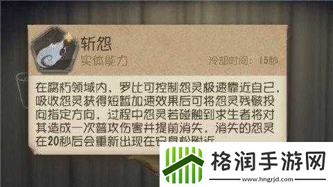 第五人格爱哭鬼技能介绍