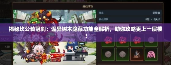 揭秘坎公骑冠剑