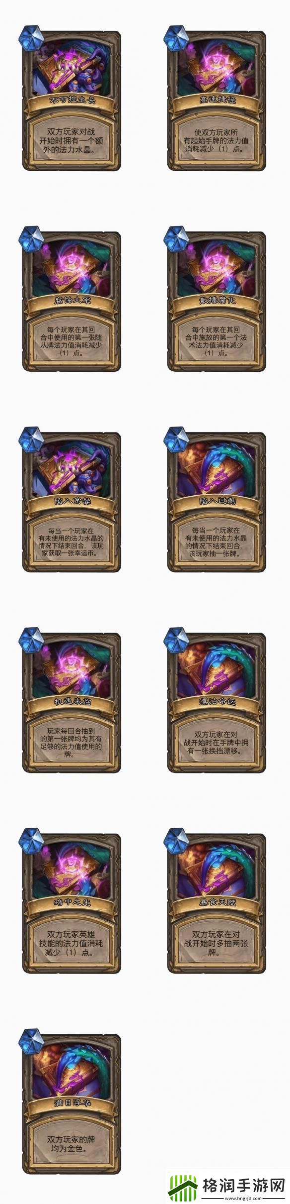 炉石传说畸变是什么意思