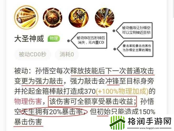 孙悟空属性技能介绍