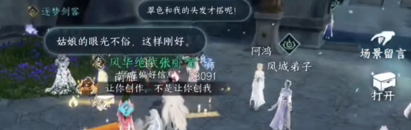 逆水寒手游锦衣秀发任务怎么做