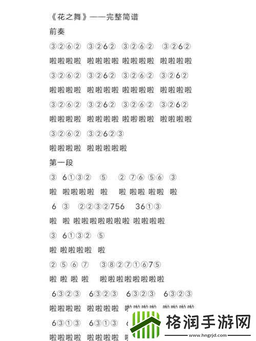 花之舞传书玩法解析