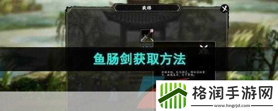 逸剑风云决鱼肠剑图纸在哪