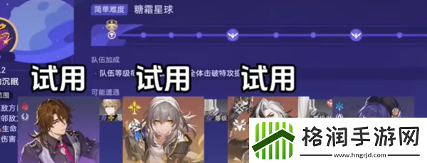 崩坏星穹铁道银河球棒侠传说第3关攻略