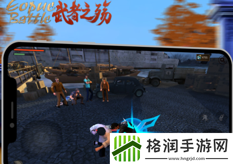 武者之殇的精彩之处