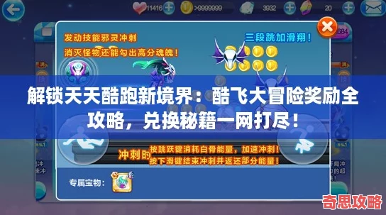 解锁天天酷跑新境界