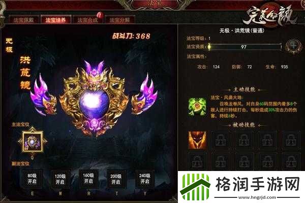 完美红颜法宝系统全攻略