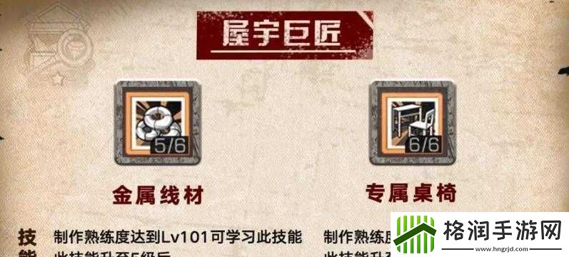 明日之后高级家具专家技能加点攻略