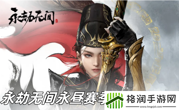 永劫无间永昼赛季调整了什么