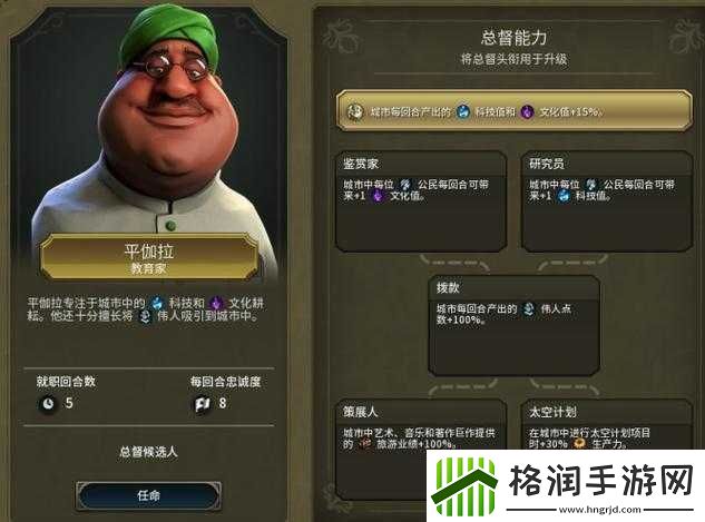 文明6平伽拉使用及总督攻略