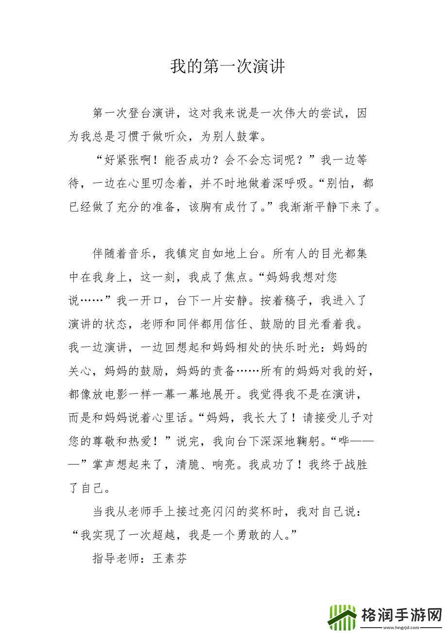 “细嚼第一次创新玩意儿的新篇章”