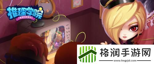 推理学院2021甜蜜故事