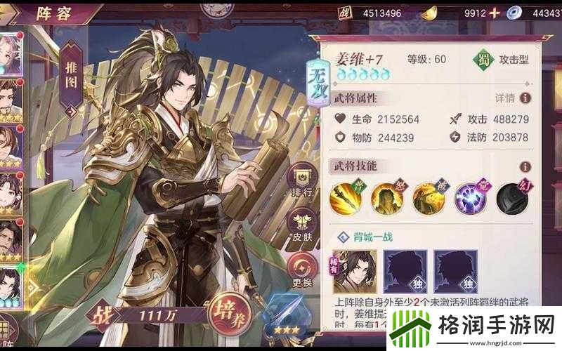 国志幻想大陆姜维搭配