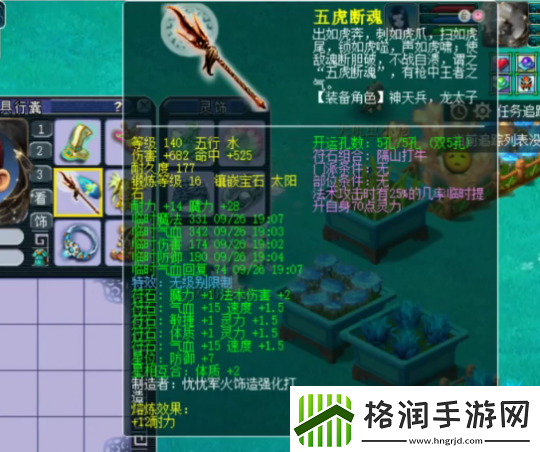 梦幻西游无级别装备加持