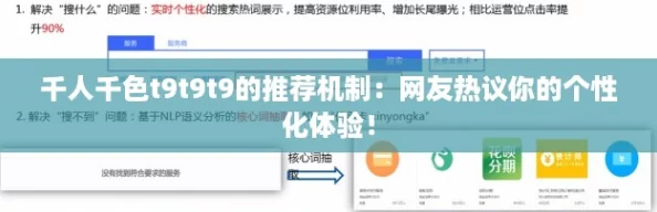 千人千色t9t9t9的推荐机制