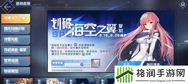 碧蓝航线海空之翼复刻活动介绍