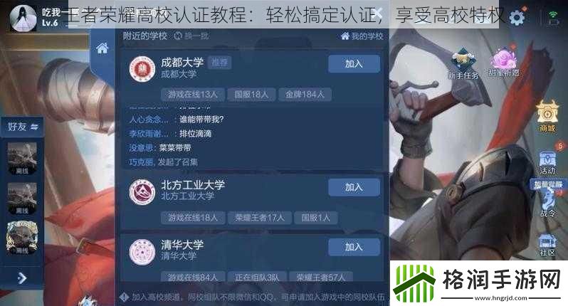 王者荣耀高校认证教程