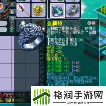 梦幻西游无级别装备加持