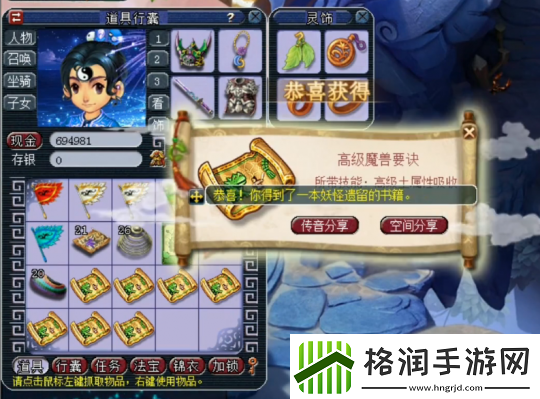 梦幻西游高级宝图挖宝记