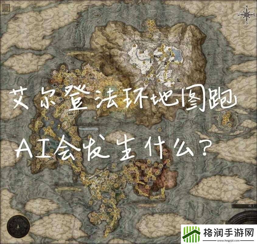 艾尔登法环地图探索指南