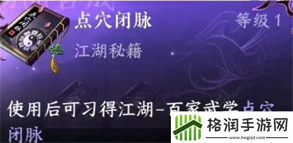 逆水寒手游点穴闭脉哪来的