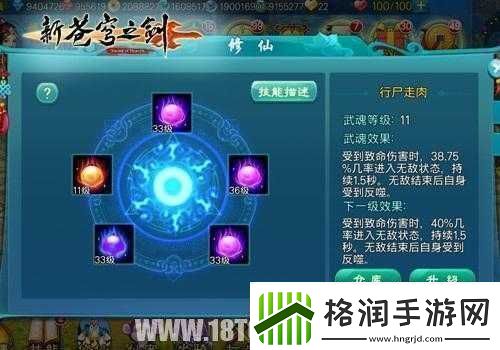 圣兽附魂新苍穹之剑武魂珠玩法介绍