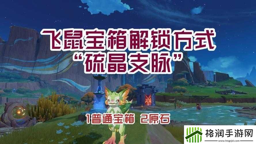 原神野外宝箱解锁技巧全解析