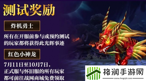 魔兽世界国服回归补偿什么时候结束