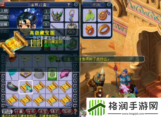 梦幻西游高级宝图挖宝记